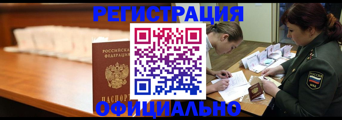 временная регистрация недорого в Славгороде