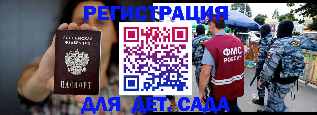 временная регистрация для школы в Славгороде