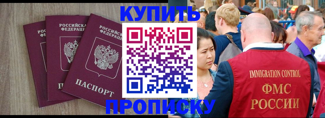 прописка для работы в Славгороде