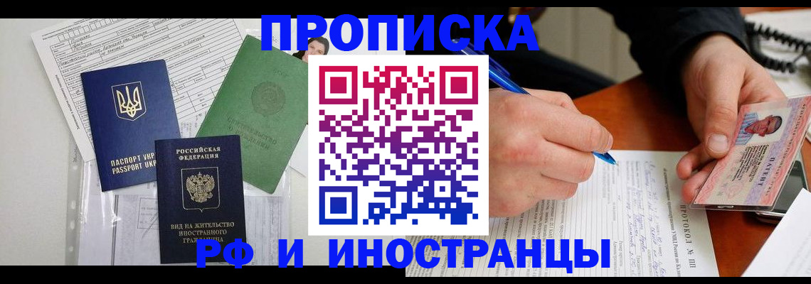 прописка для школы в Славгороде