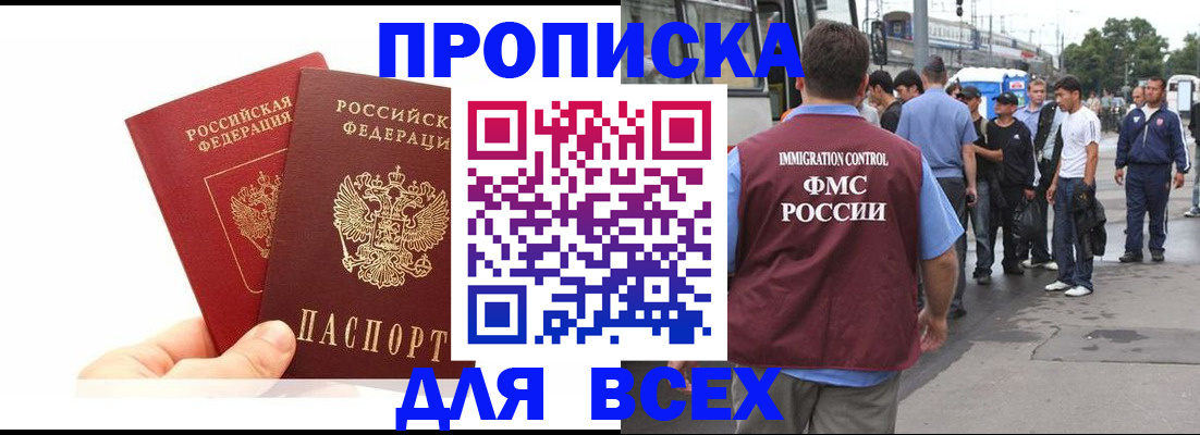 прописка в квартире в Славгороде